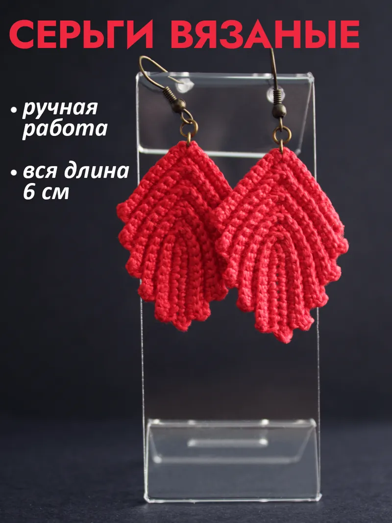 Серьги вязаные «Листочки»