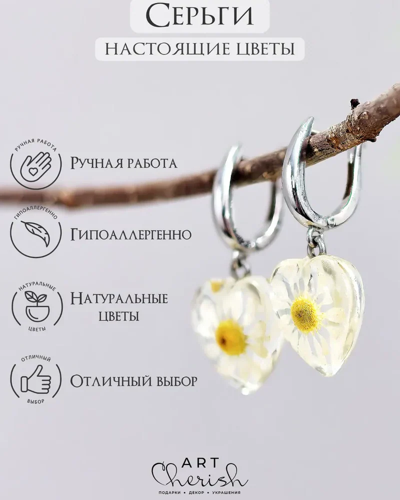 Серьги сердечки цветы в ювелирной смоле. — Бело-желтый