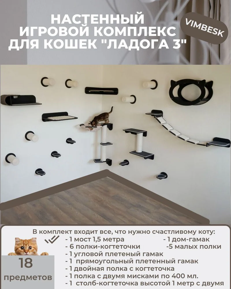 Большой настенный игровой комплекс для кошек "Ладога 3" лежанка домик когтеточка VIMBESK — Чёрный с хлопком