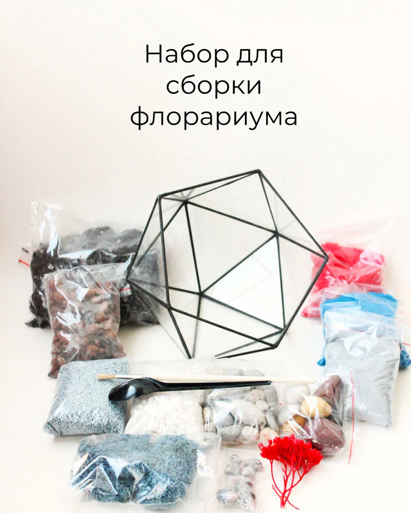 Флорариум, Набор для самостоятельной сборки флорариума Синий — Основной