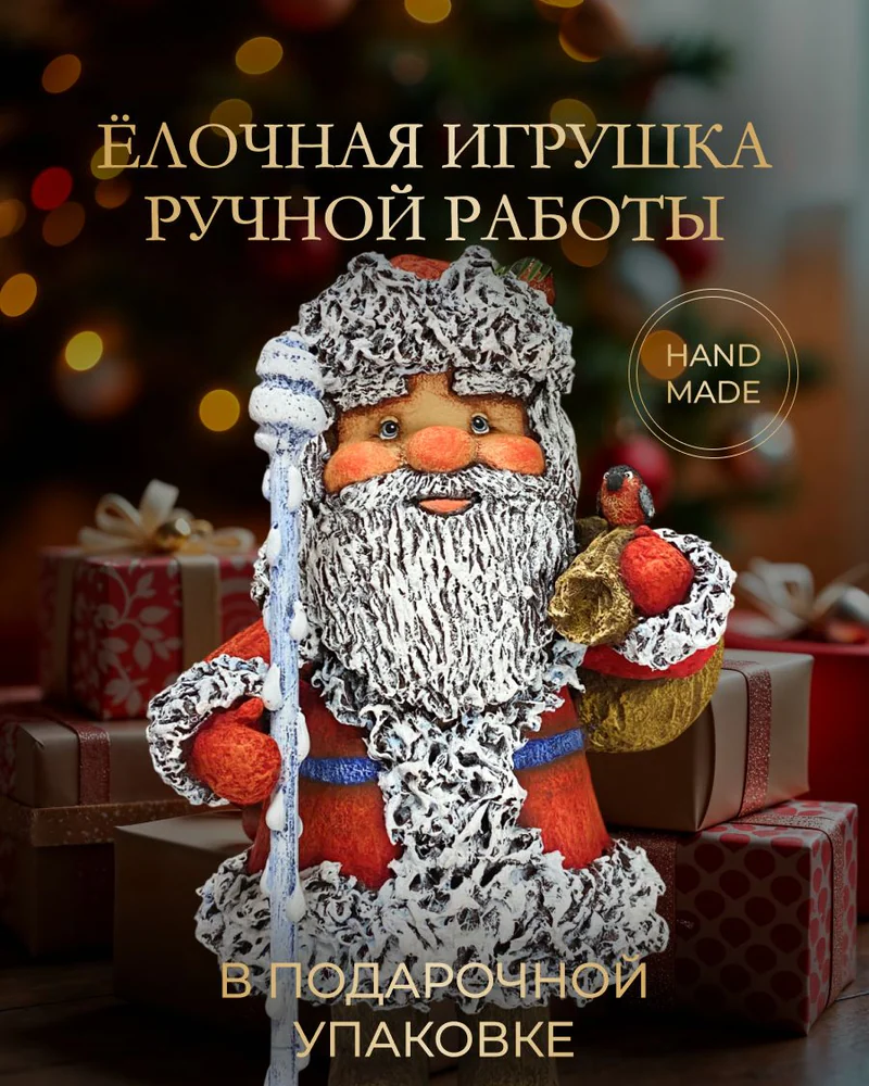 Ёлочная игрушка «Дед Мороз» — Красный, Дед Мороз 18см см