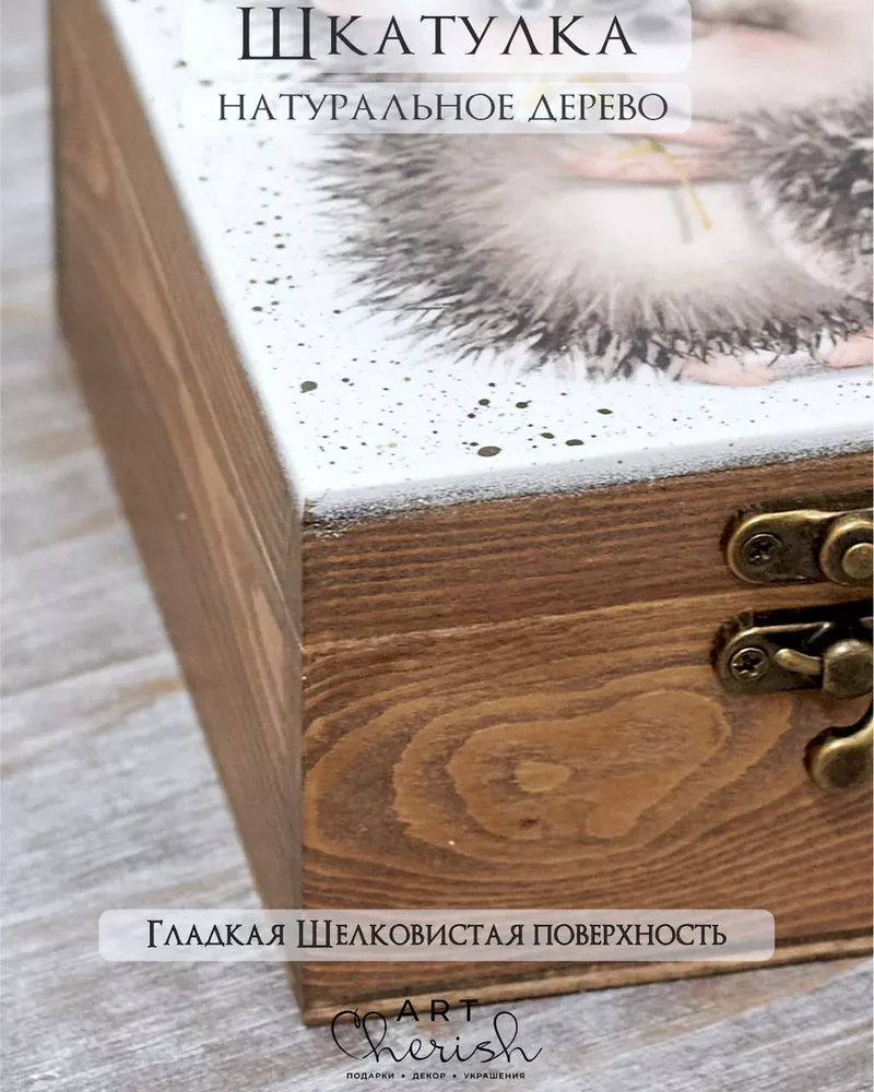 Шкатулка деревянная с рисунком, 12 × 12 × 6 см — Ежик 04