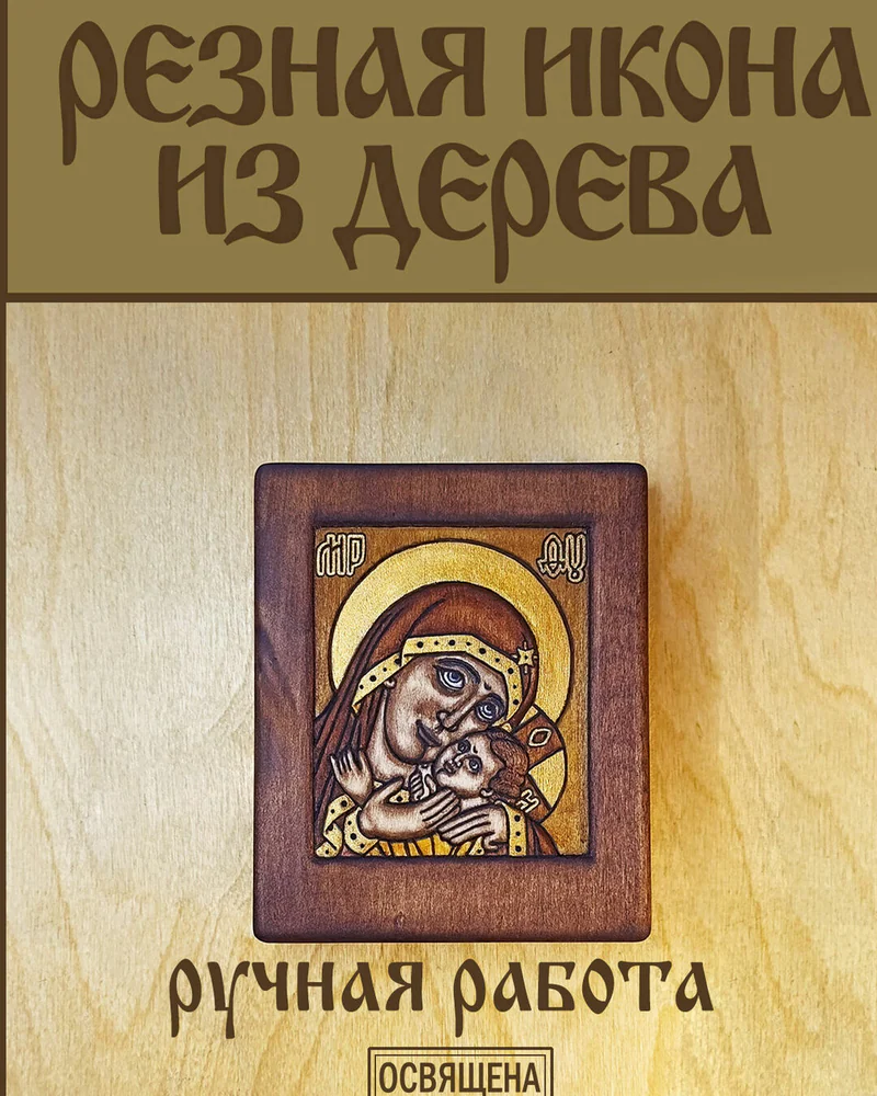 Богородица Корсунская - маленькая икона беременной