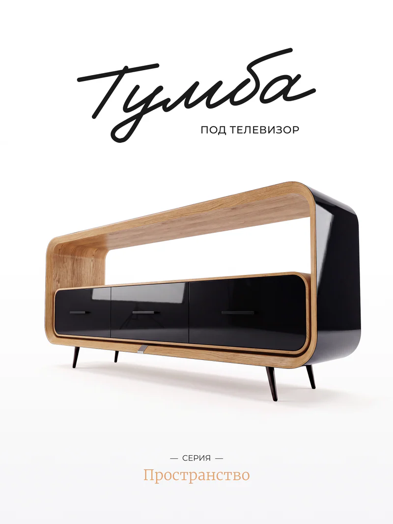 тумба под телевизор