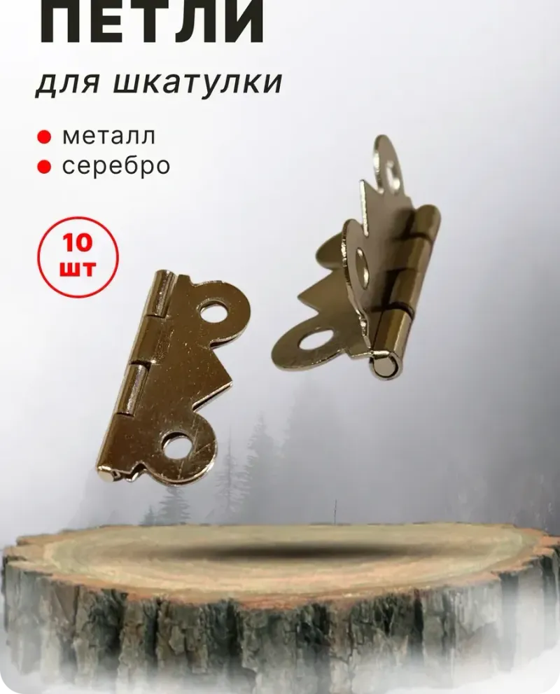 null — Серебро, 10 шт