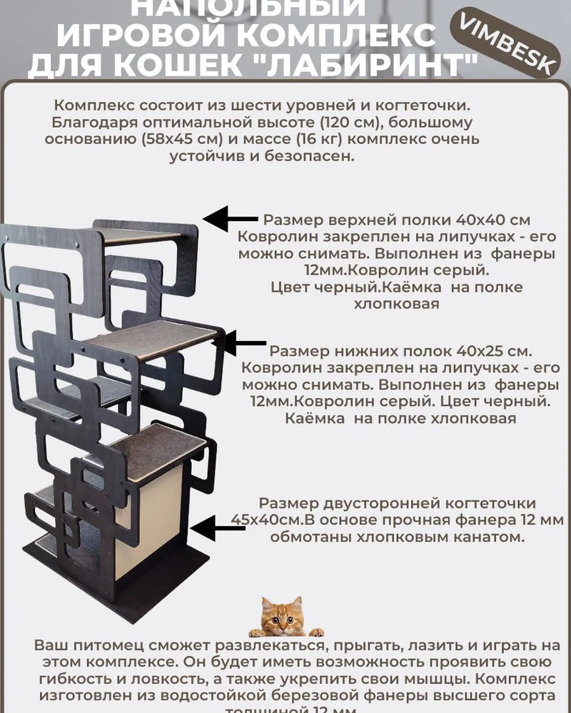 Напольный игровой комплекс для кошек "Лабиринт" с лежанкой и когтеточкой VIMBESK — Черный с хлопком