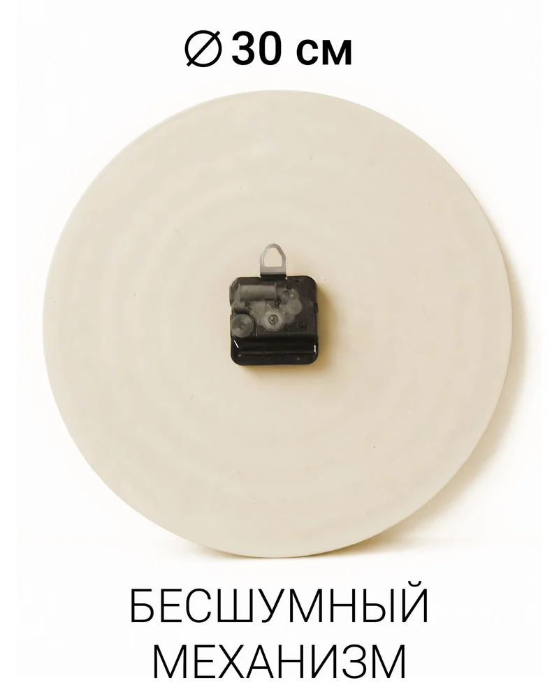 Настенные часы «Сфумато Лайт», 30 см, кремовые — Кремовый