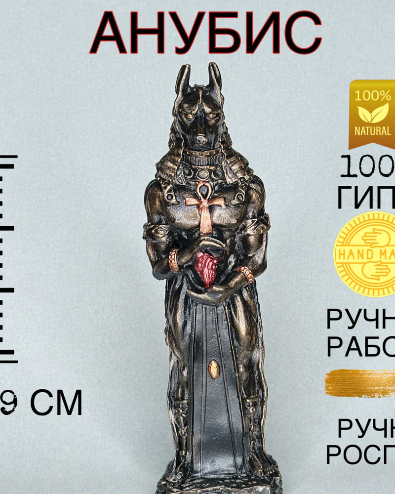 Статуэтка Бог Анубис