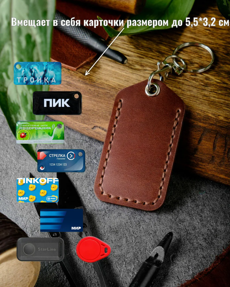Брелок-чехол для ключей из натуральной кожи HELFORD Smart коньячный