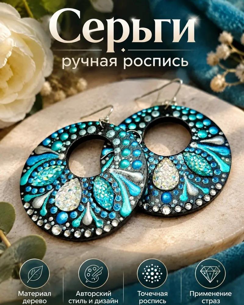 Круглые серьги из дерева с ручной росписью — Бирюзовый с серебристым узором