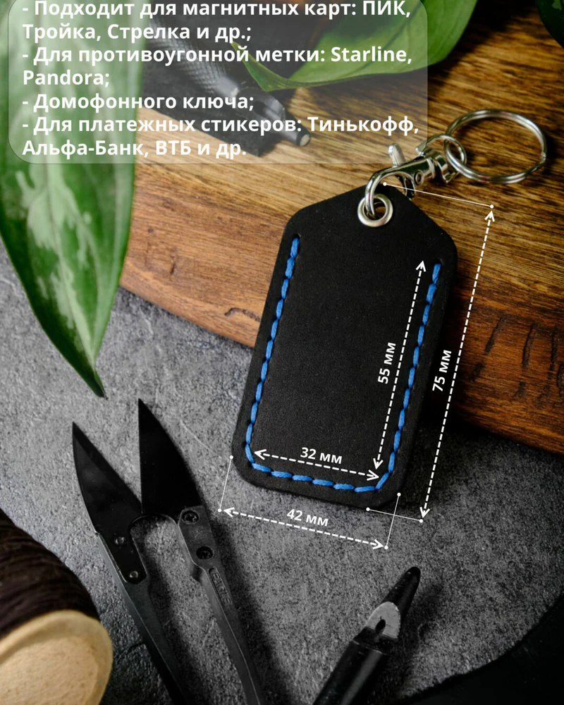 Брелок-чехол для ключей из натуральной кожи HELFORD Smart чёрно-синий