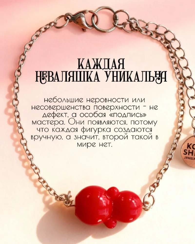 Браслет гибкий — Красная неваляшка