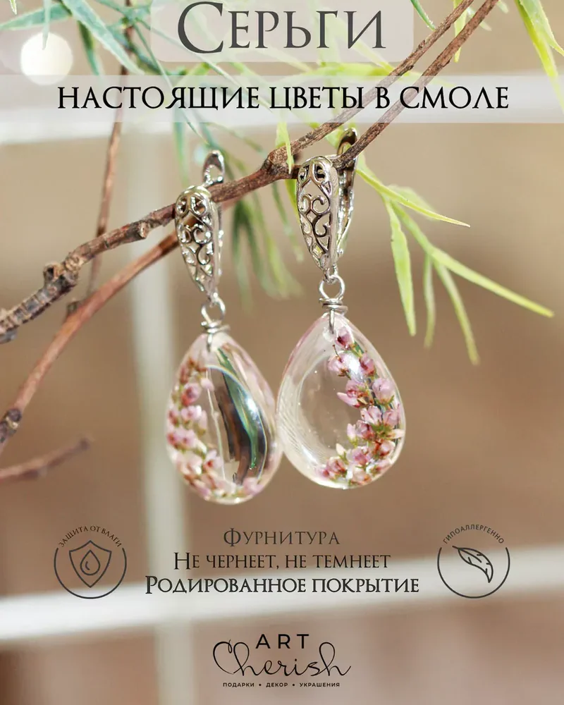 Серьги Вереск из смолы и настоящих цветов — розовый