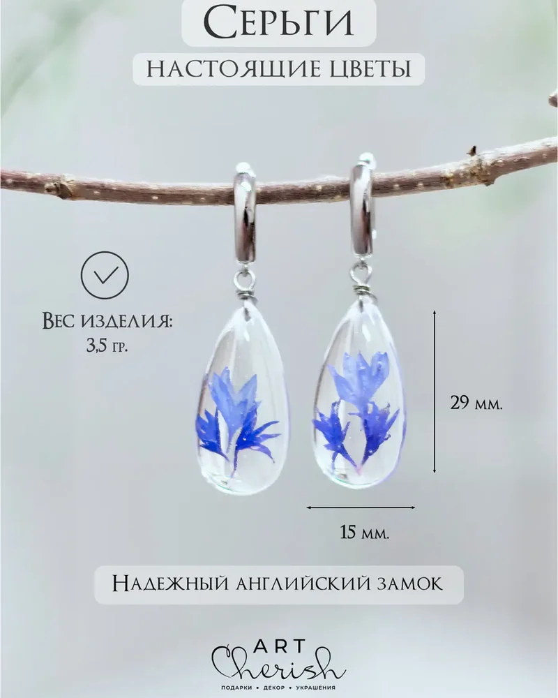 Серьги Василек в ювелирной смоле — синий