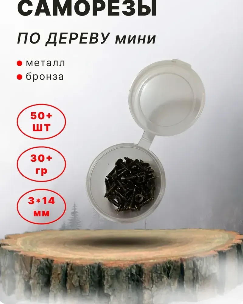 null — Бронза 3×14 мм