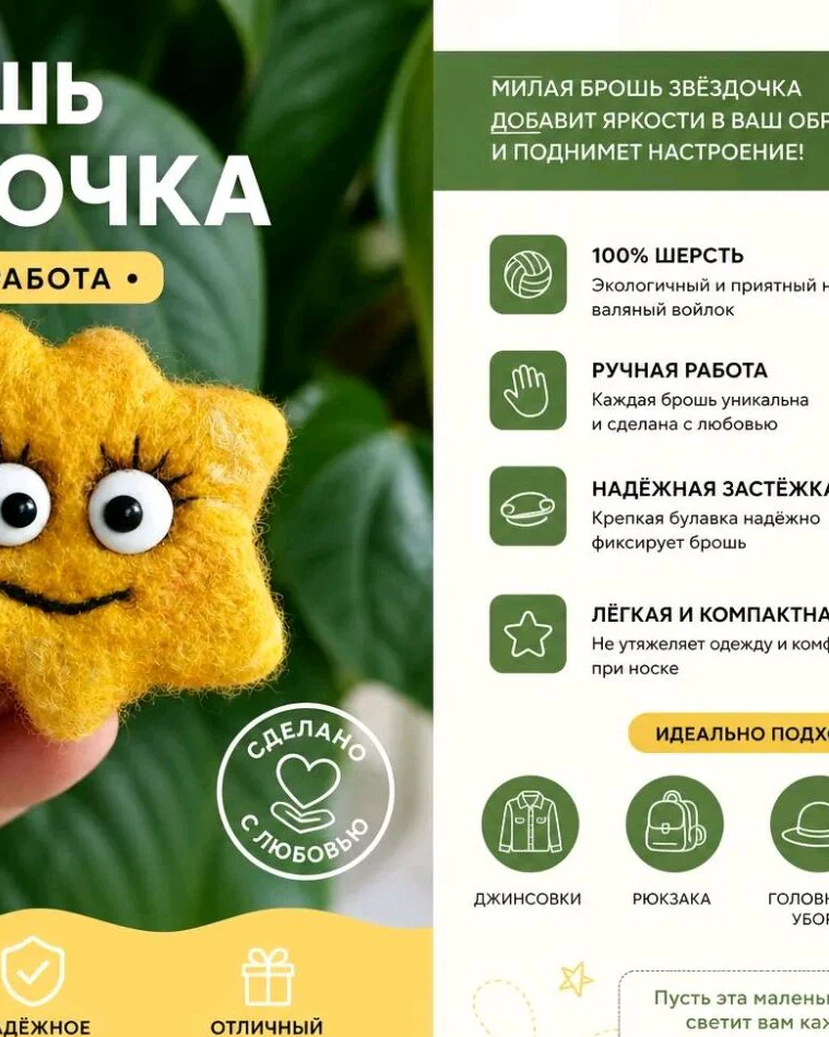 Звезда Брошь из шерсти, Брошь-булавка солнце