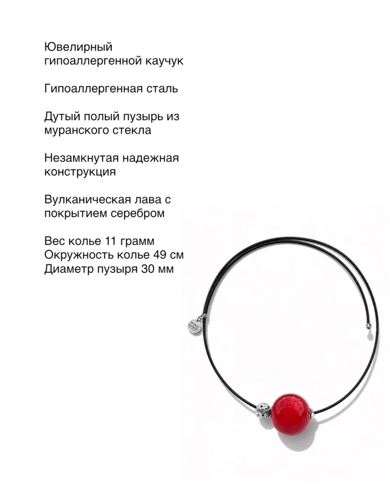 Колье — Красный
