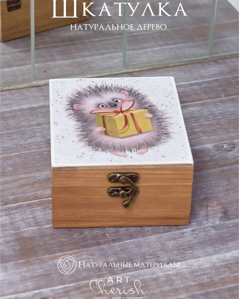 Шкатулка деревянная с рисунком, 12 × 12 × 6 см — Ежик 02