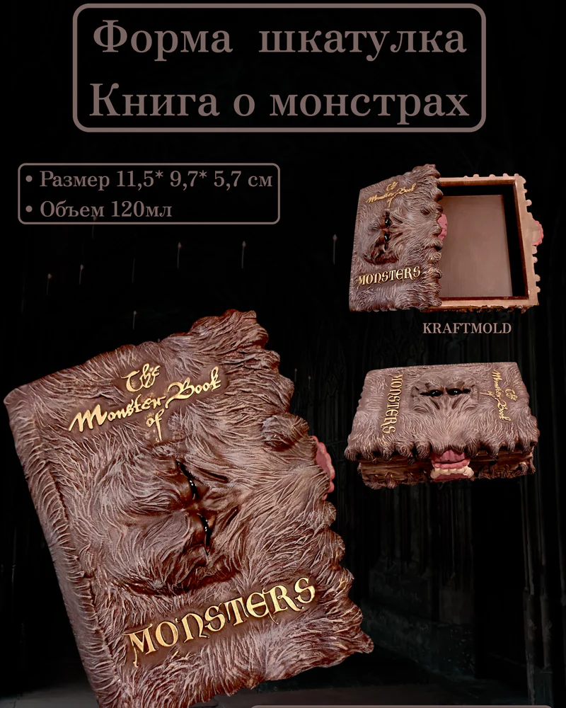 Силиконовый молд Книга о монстрах