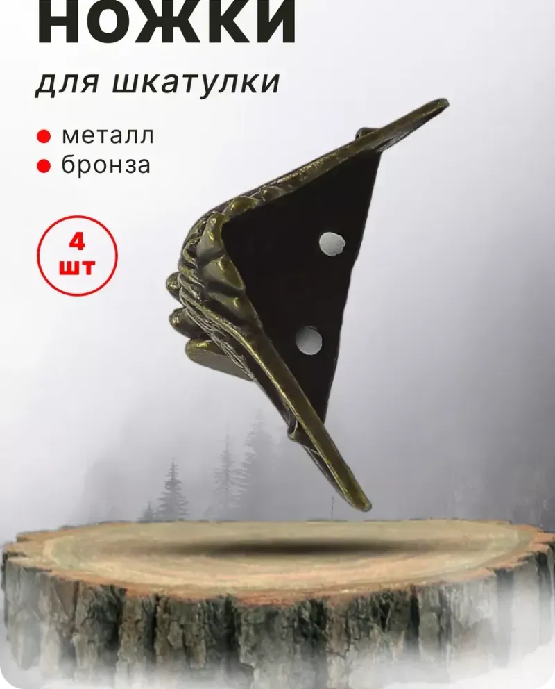 null — Античная бронза, 4 шт
