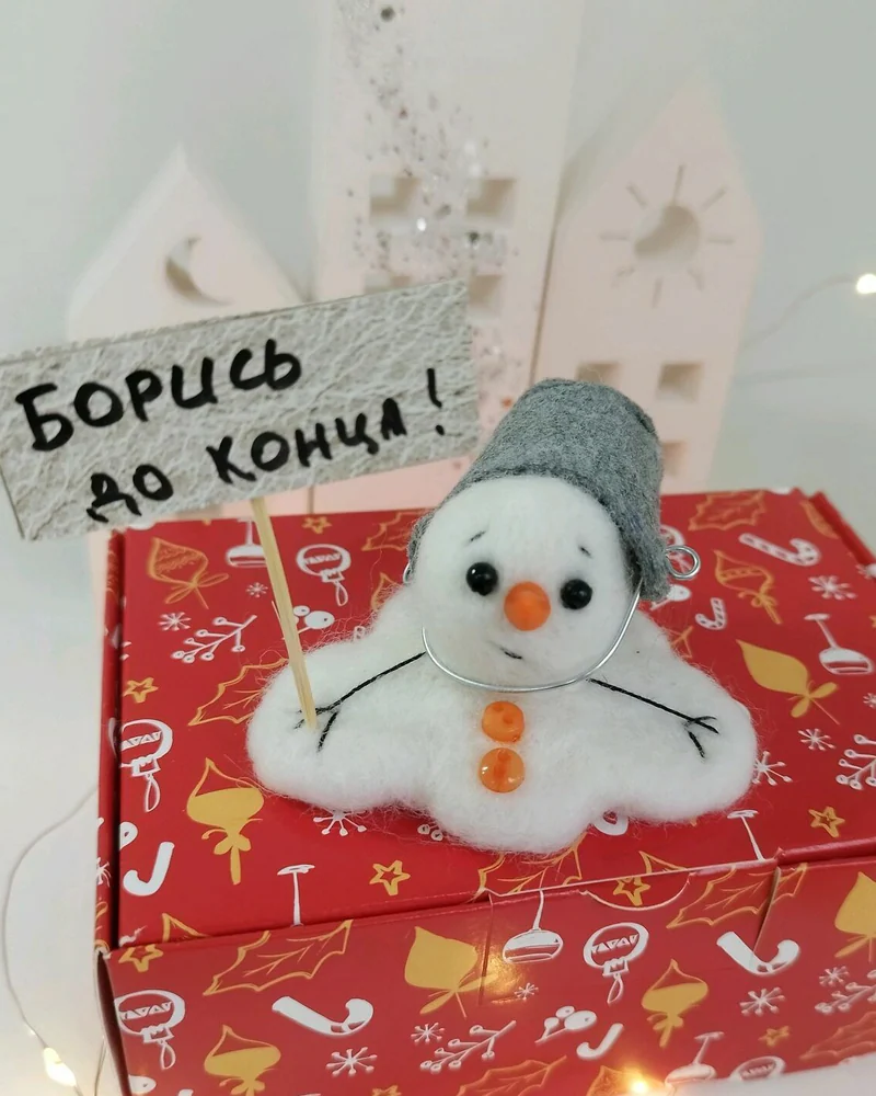 Неунывающий снеговик Валяная игрушка из шерсти