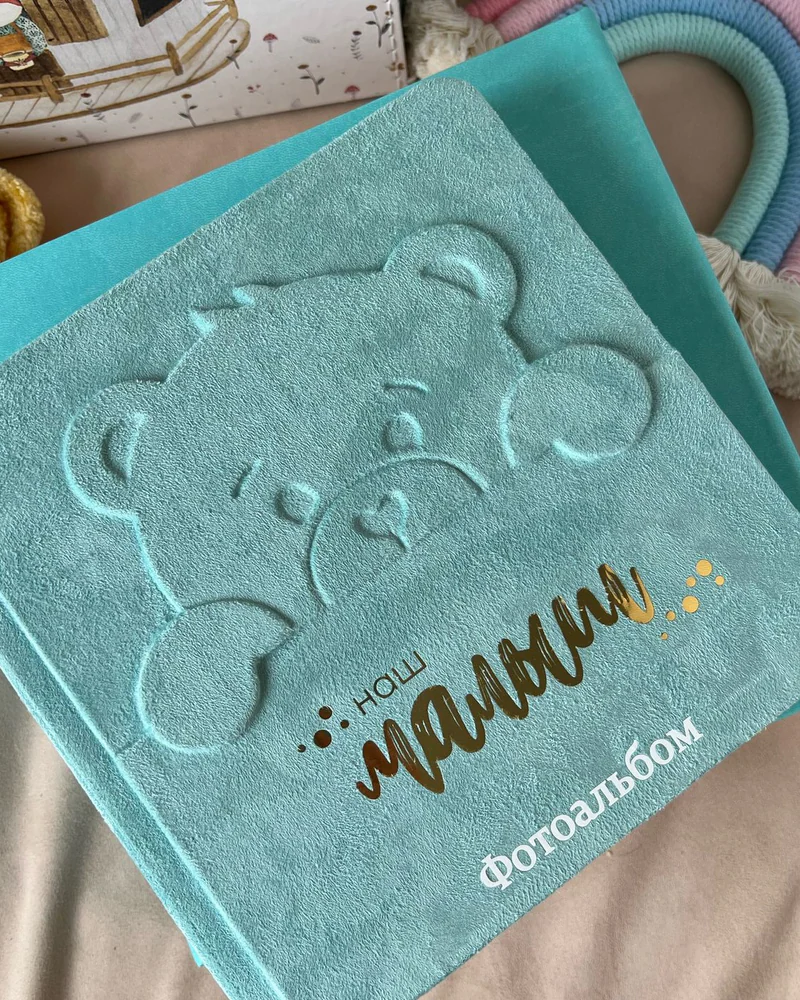 Альбом для мальчика