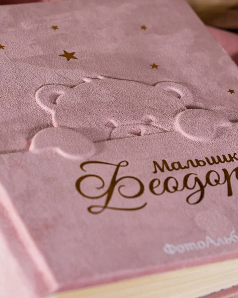 Фотоальбом для девочки
