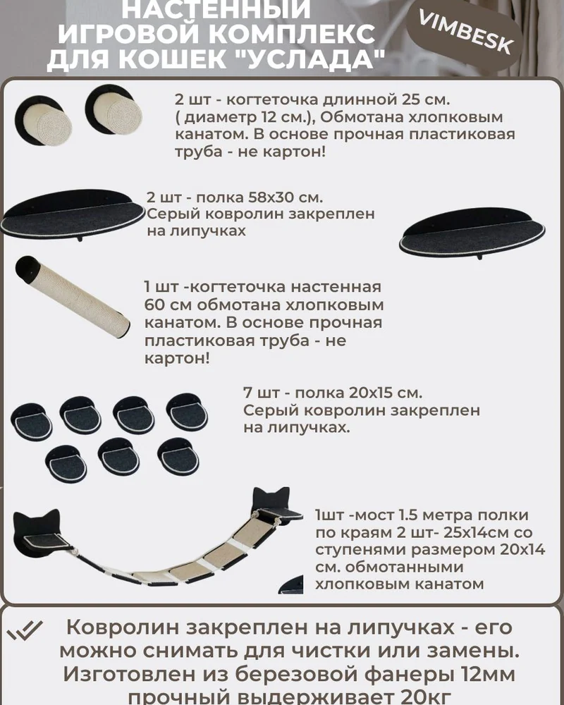Настенный игровой комплекс для кошек "Услада" мостик когтеточка лежанка VIMBESK — Черный с хлопком