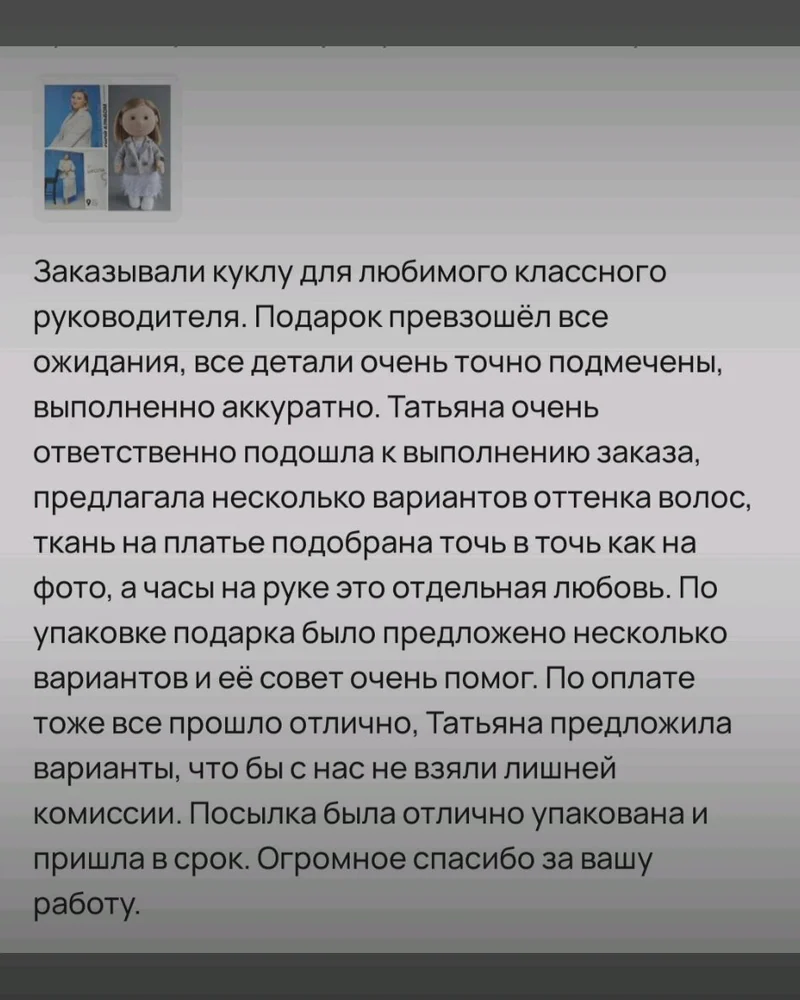Кукла по фото Учитель Воспитатель, подарок на выпускной, ручная работа — Основной