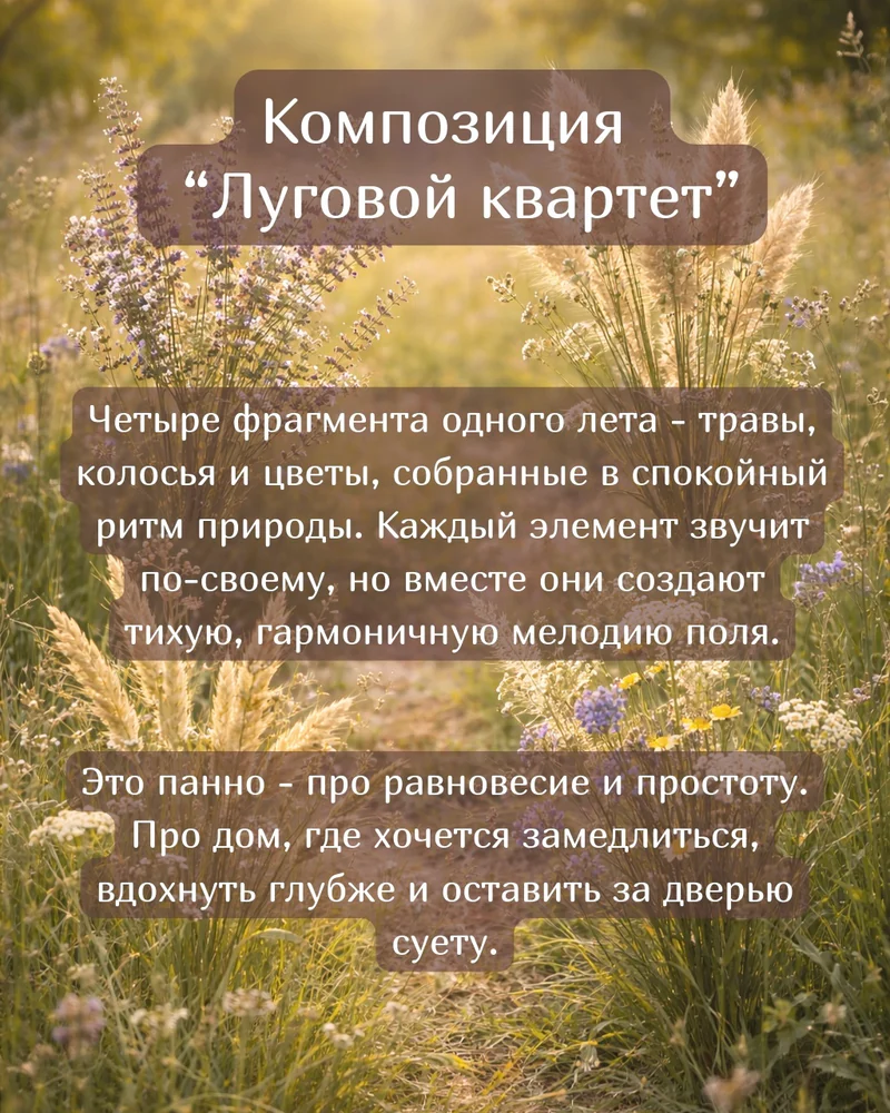 Геометрические панно 12х12 см "Луговой квартет" — Основное исполнение