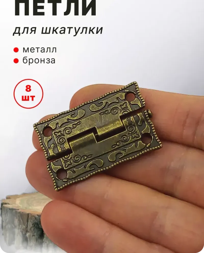 null — Античная бронза, 8 шт