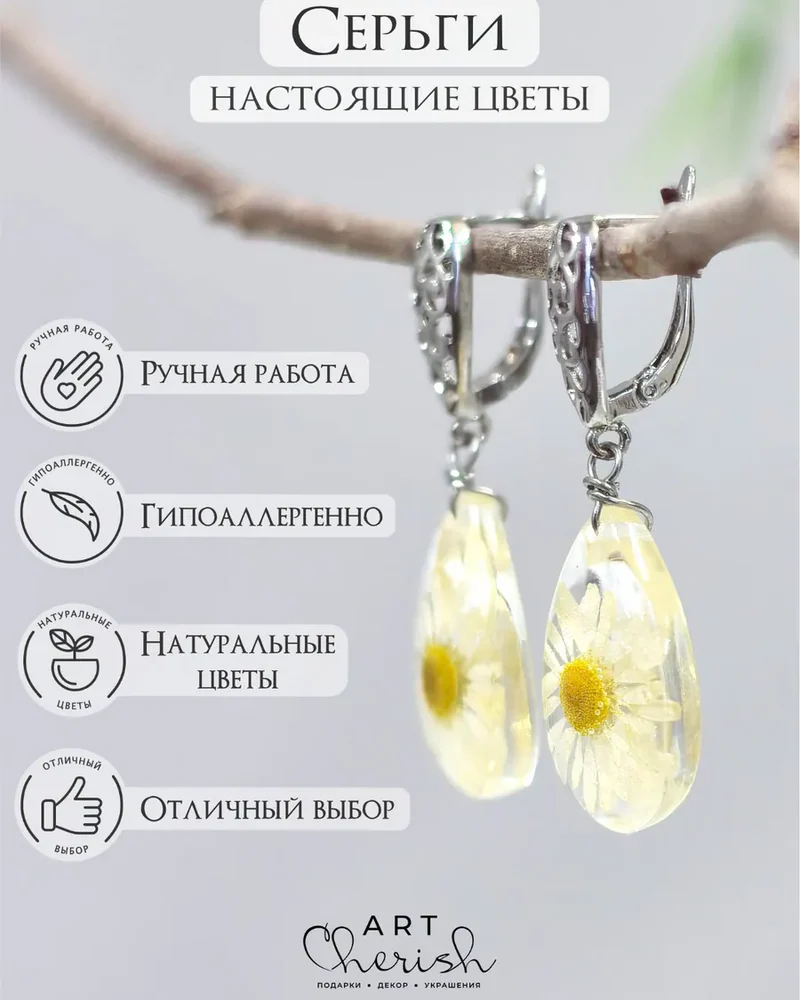 Серьги Ромашка из ювелирной смолы и цветов — жёлтый