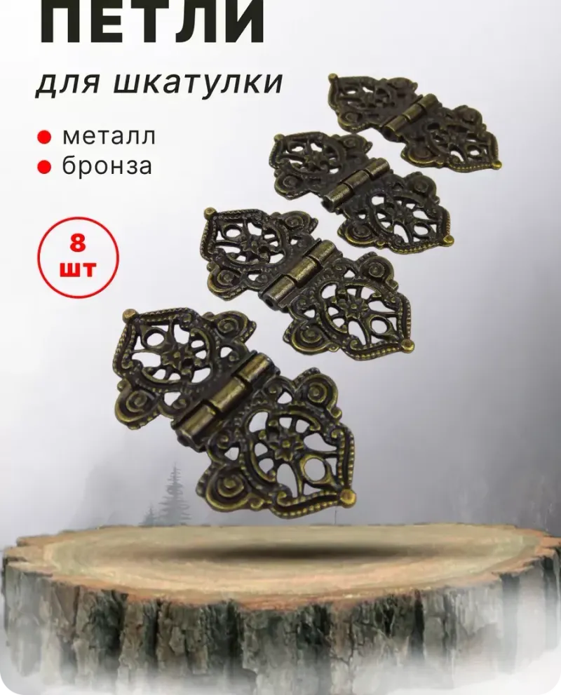 null — Античная бронза, 8 шт