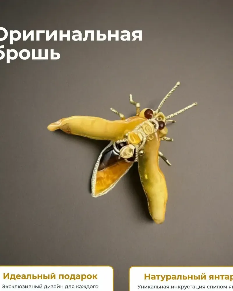 Брошь жук вышитая из бисера с натуральным янтарем Медовая Оса