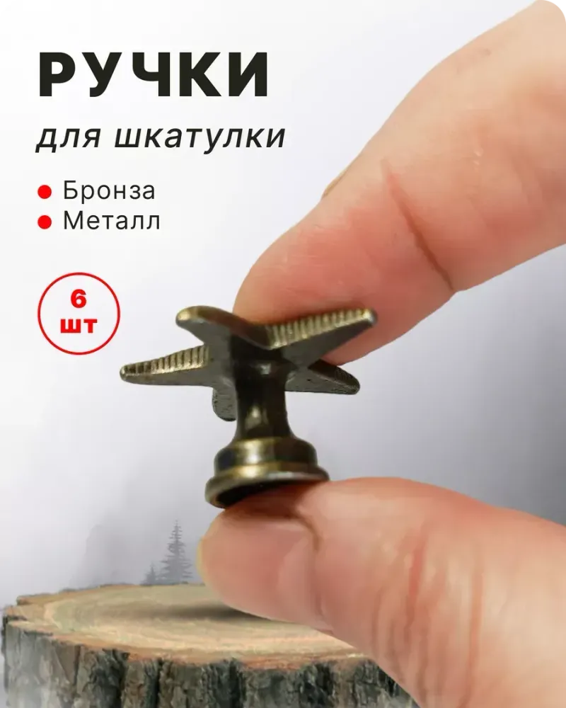 null — Бронза, 6 шт