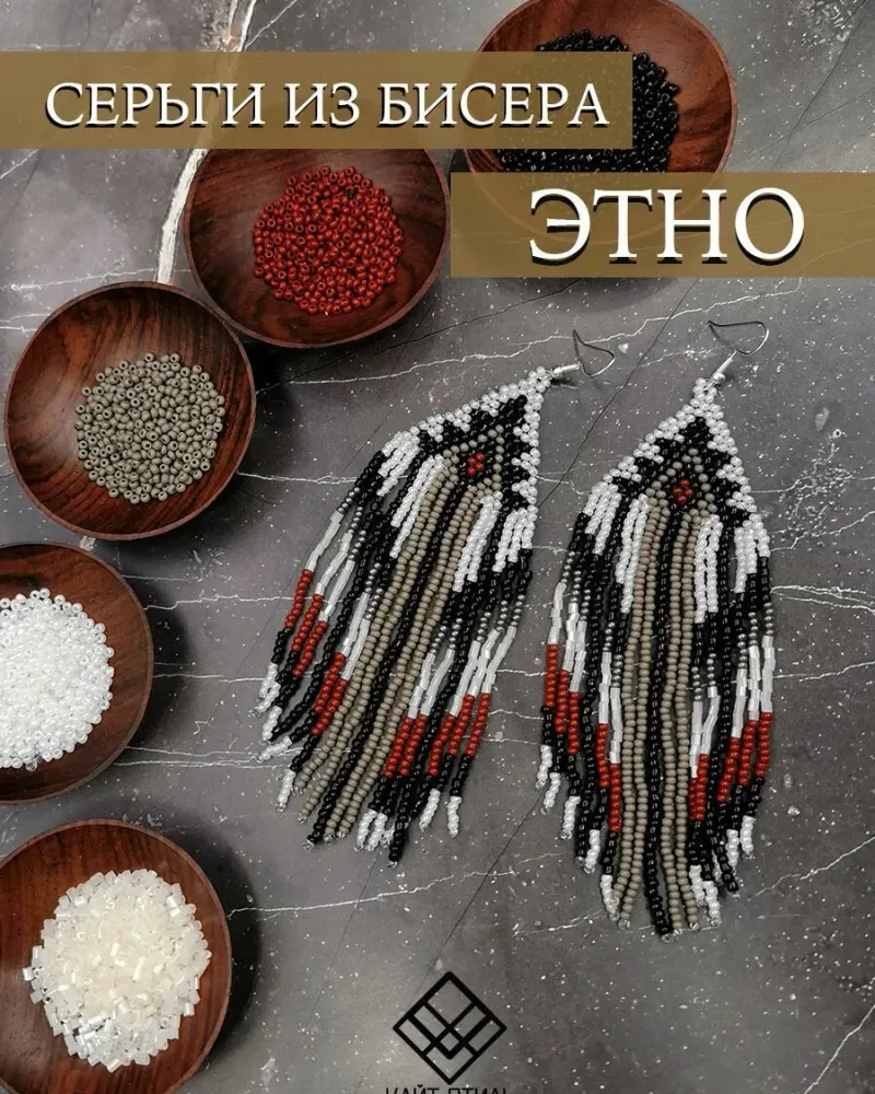 Серьги из бисера «Этно»