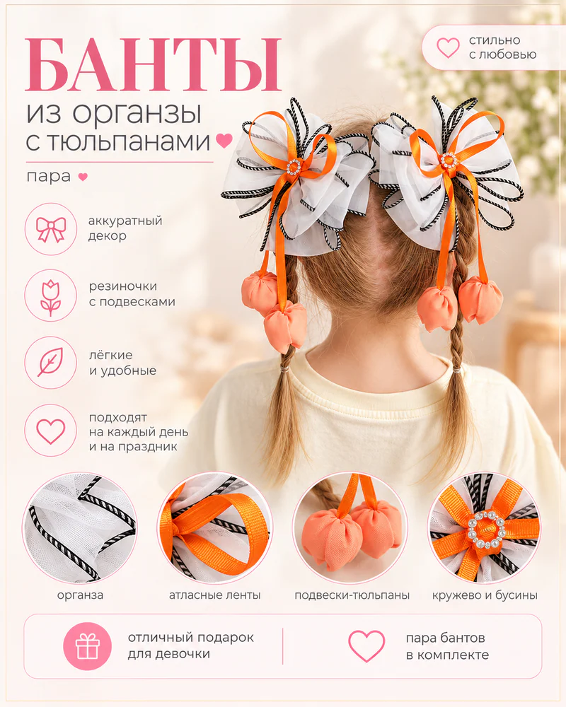 Банты с тюльпанами