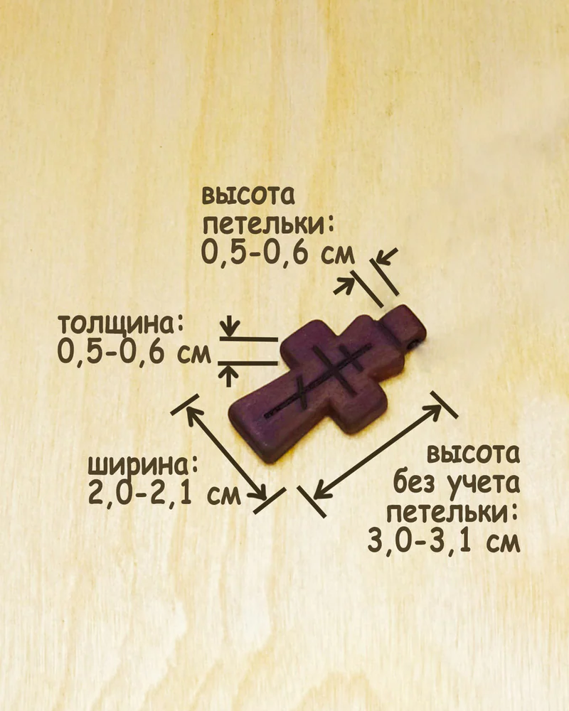 Истина - деревянный нательный крест из кипариса