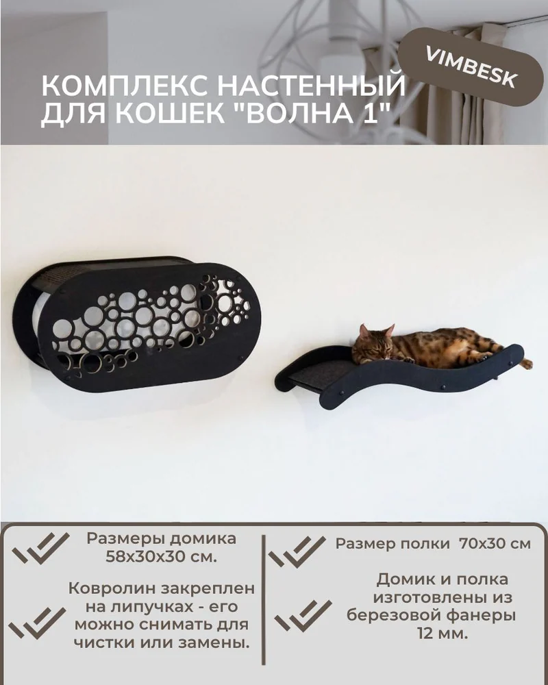 Комплекс для кошек "Волна 1" лежанка домик ступени гамак VIMBESK — Черный