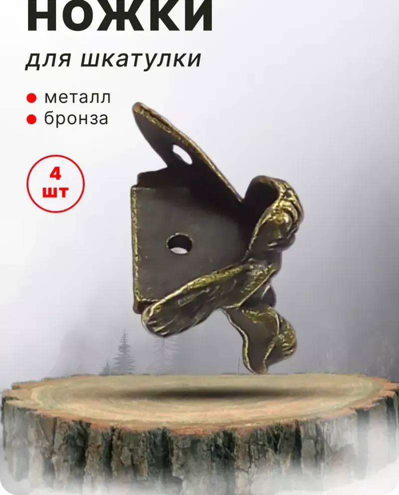 null — Античная бронза, 4 шт