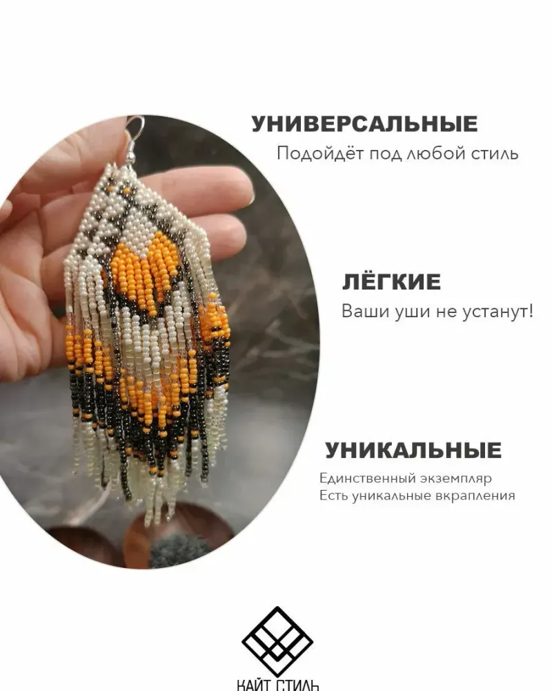 Серьги из бисера «Лисий хвост»