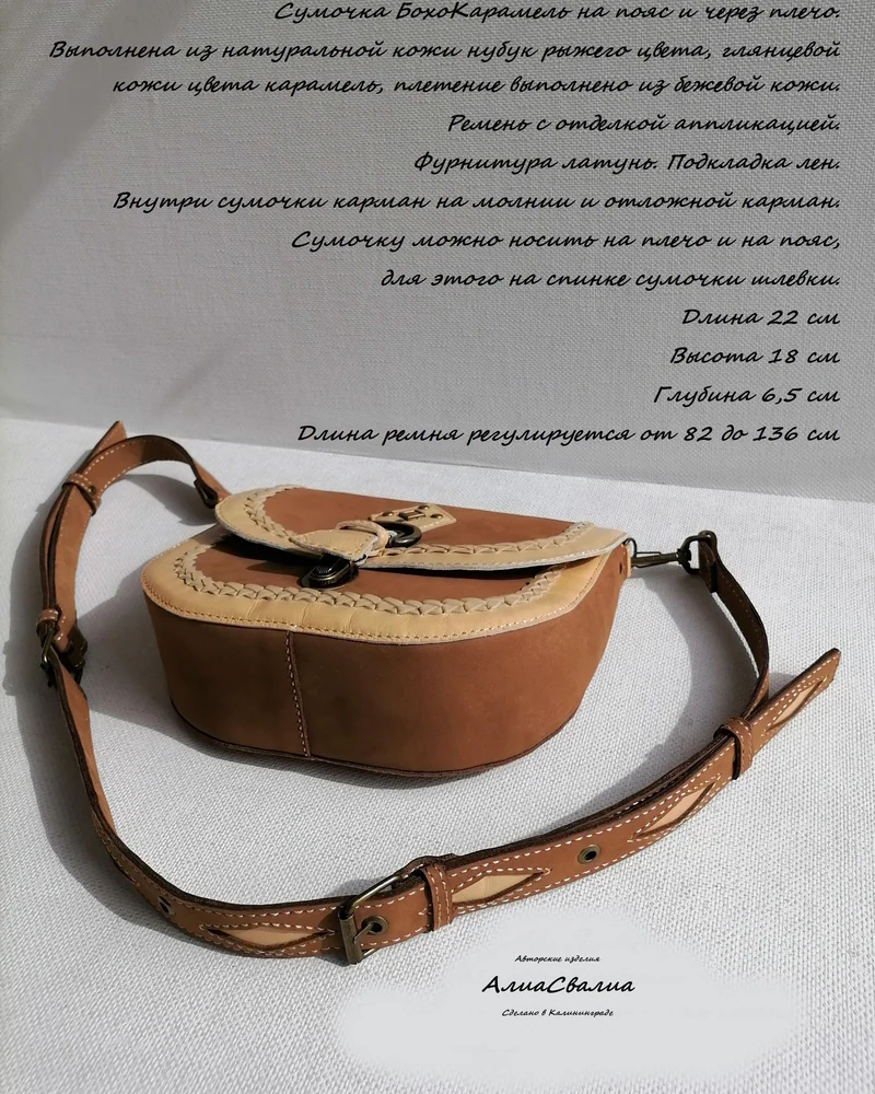 На пояс и через плечо кросс-боди БохоКарамель