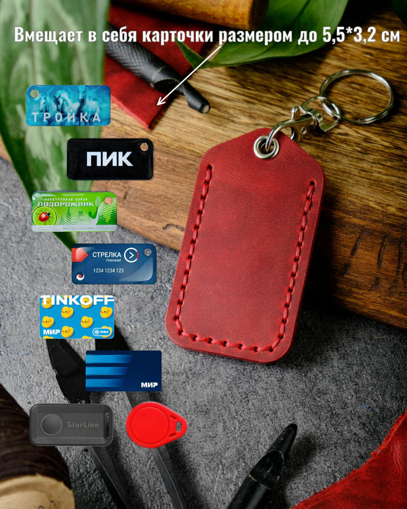 Брелок-чехол для ключей из натуральной кожи HELFORD Smart бордовый
