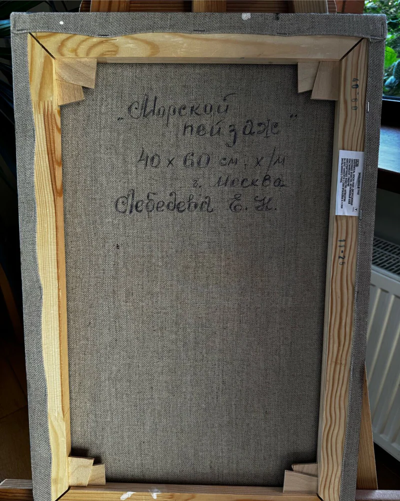 Картина маслом Морской пейзаж 40×60 см — Оригинал