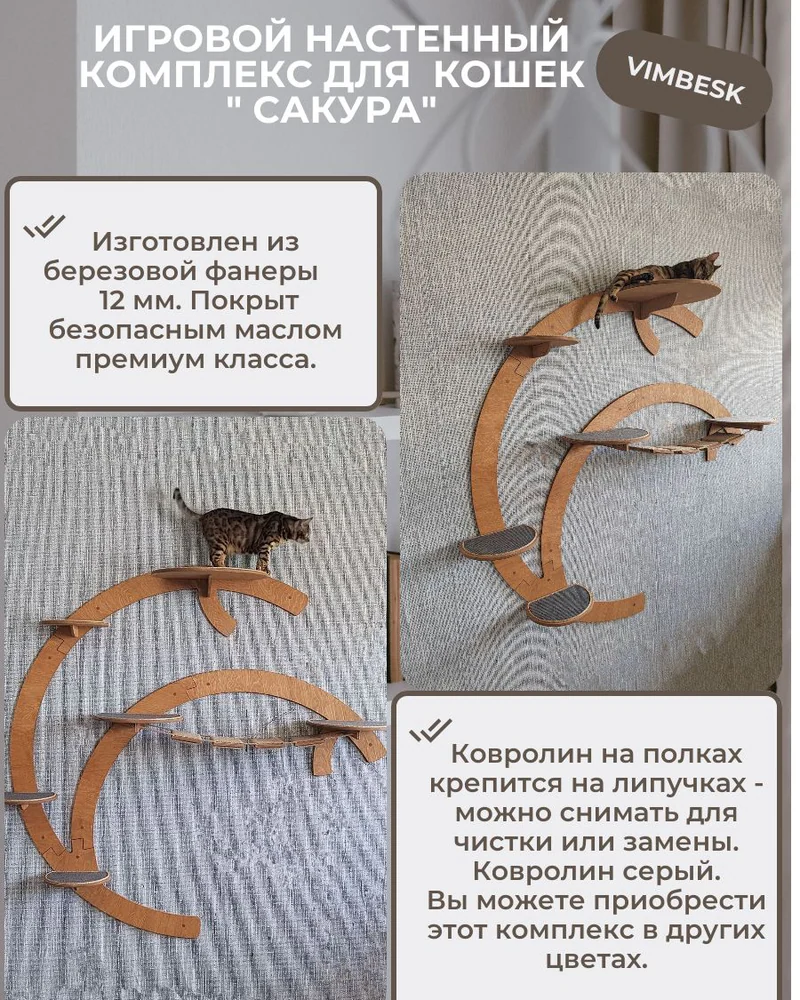 Настенный игровой комплекс для кошек "Сакура", мостик ступени когтеточка лежанка для кошек. VIMBESK — Дуб