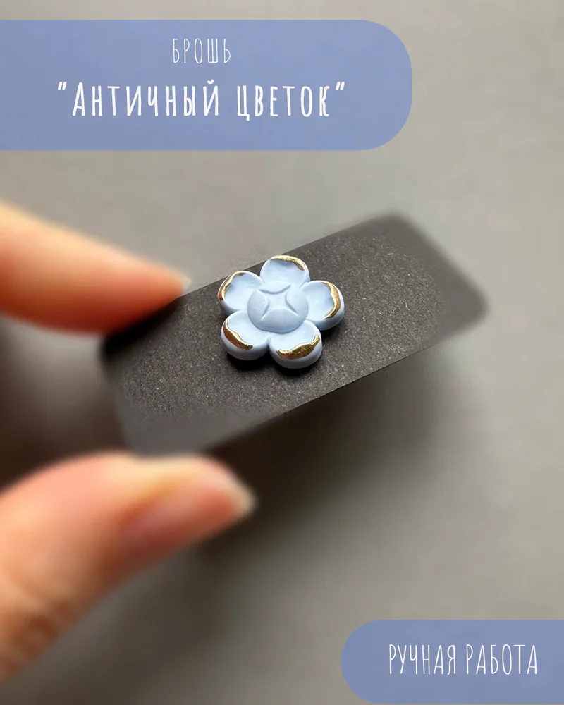 Брошь — Брошь