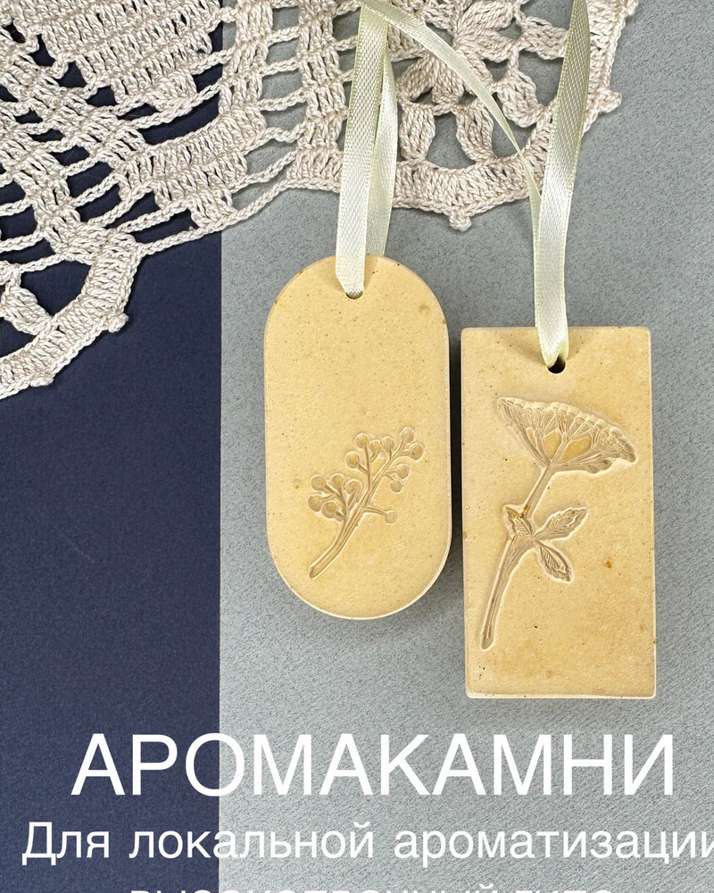 Ароматический камень Гербарий