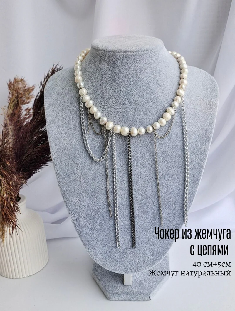 Чокер из культивированного жемчуга с цепочками