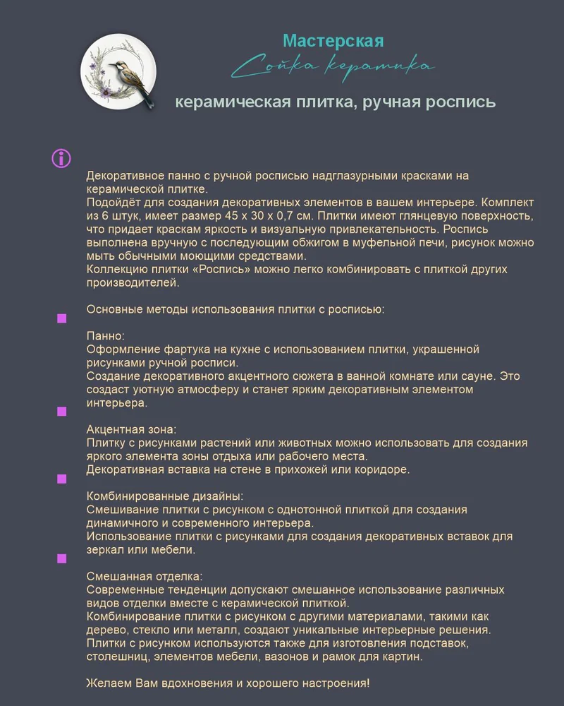 Керамическое панно «Курочка» — 6 плиток, 15 × 15 см