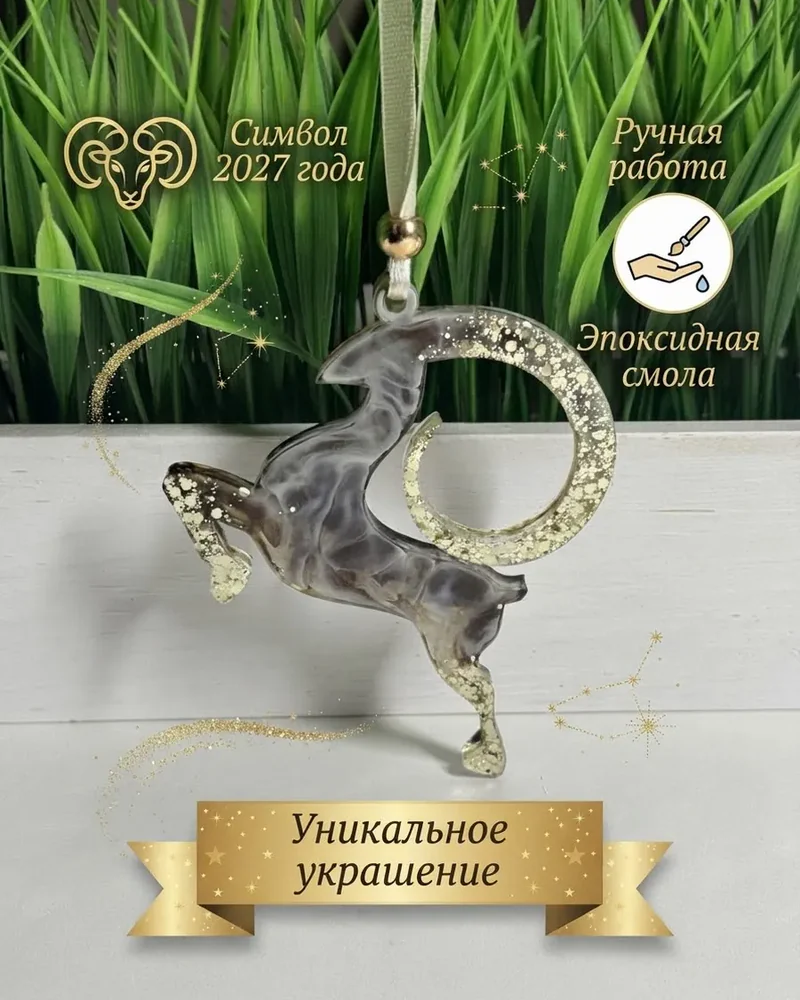 Ёлочная игрушка с лесным мотивом, золотисто-коричневая — Основное исполнение